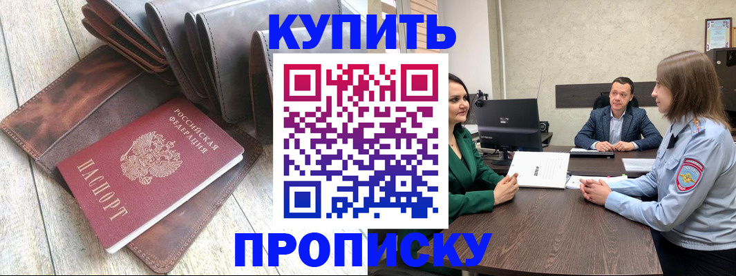 прописка паспорт в Донском