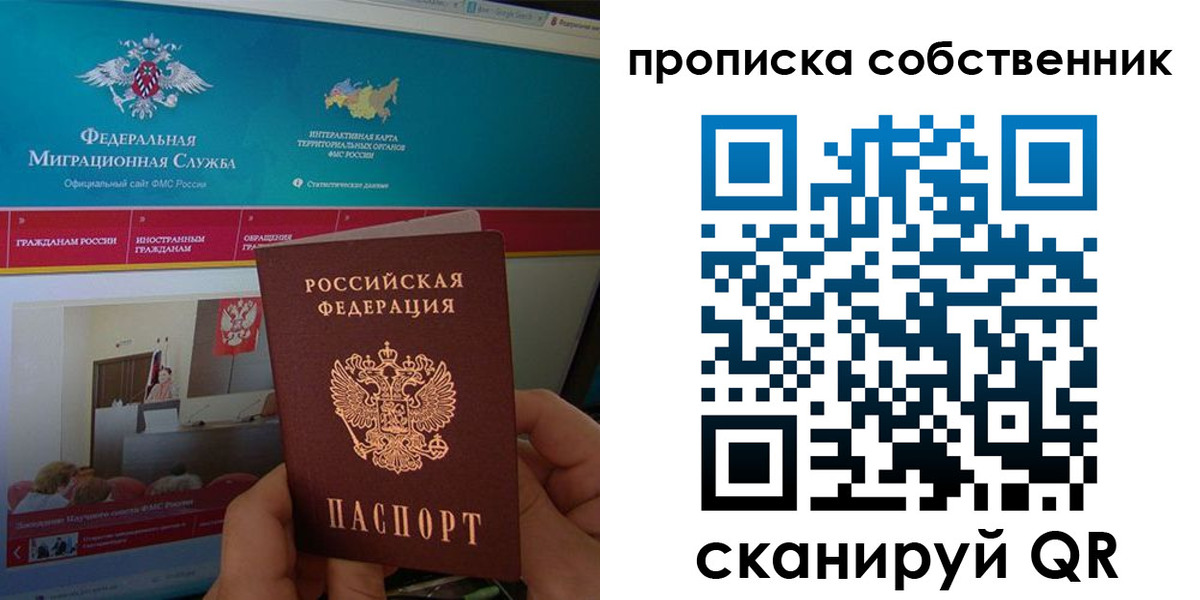 прописка в квартире в Донском