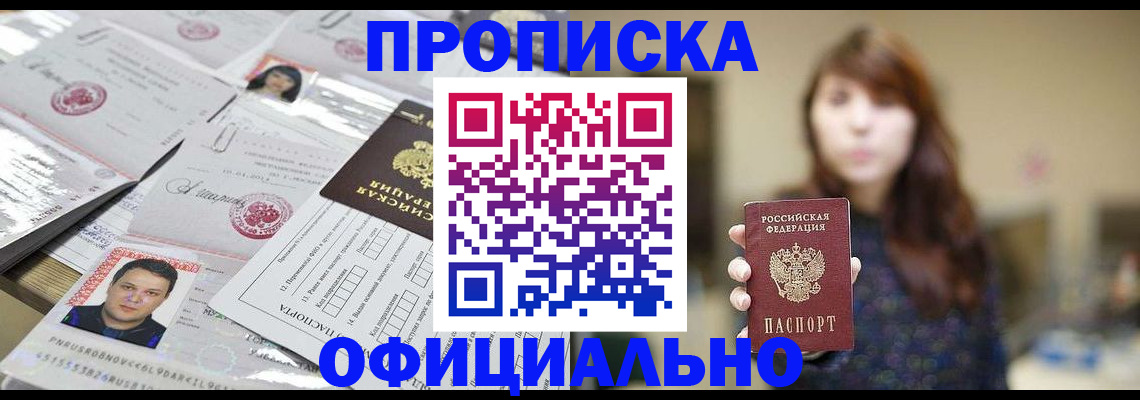 прописка гарантия в Донском