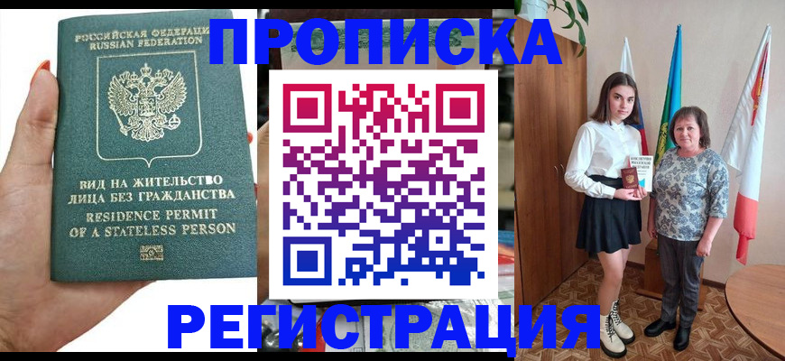 прописка для кредита в Донском