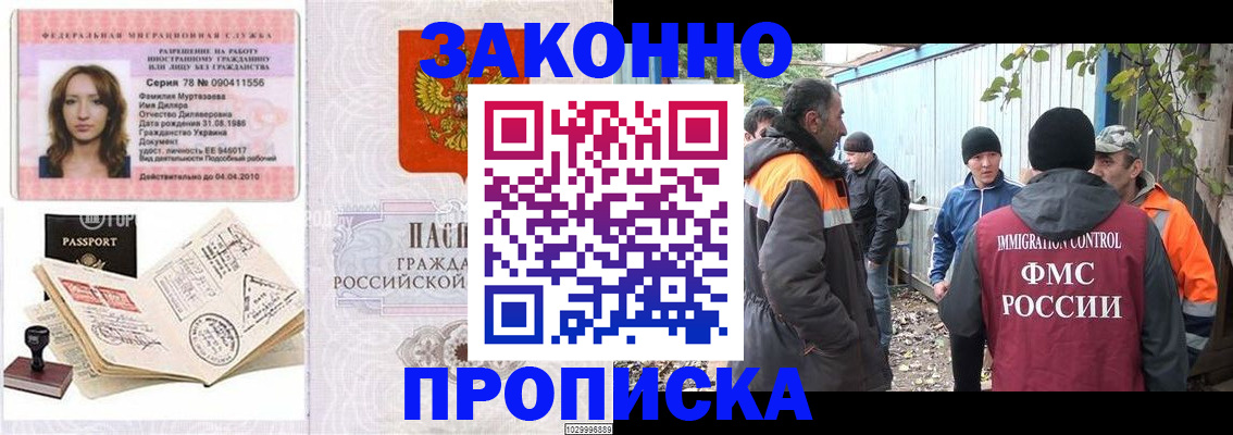 временная регистрация для всех в Донском